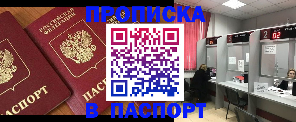 прописка от собственника в Ужуре