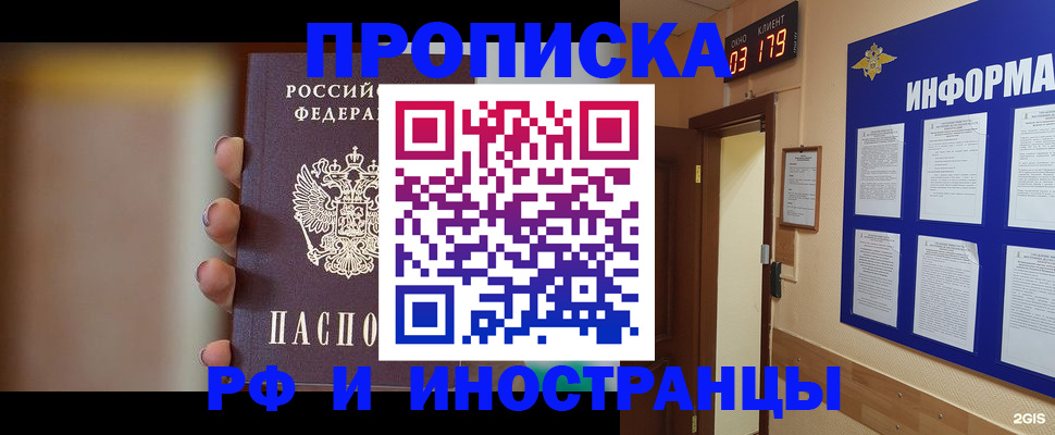 прописка в квартире в Ужуре